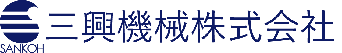 三興機械株式会社